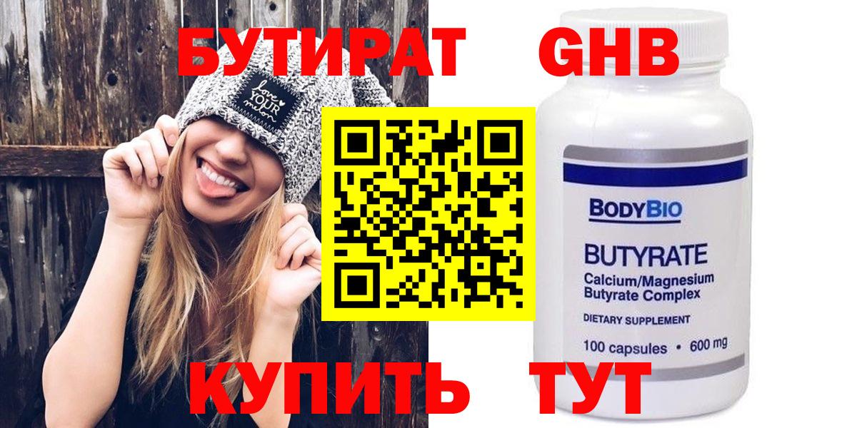 Бутират жидкий экстази  Вход с VPN  Скопин 