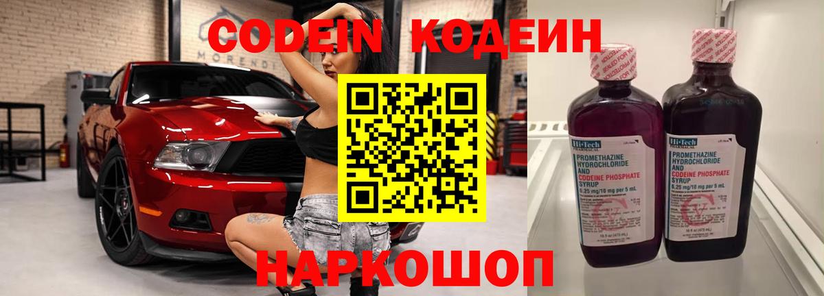 Codein напиток Lean (лин) Скопин