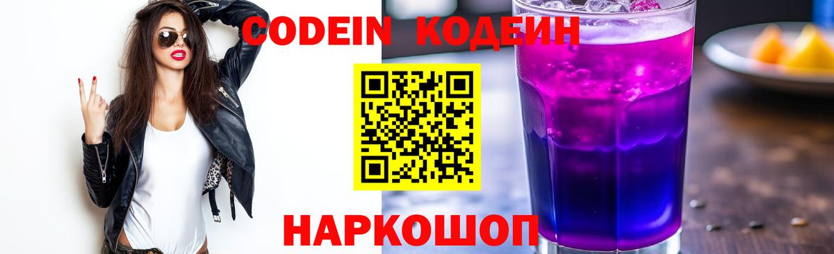 Скопин  Кодеин Purple Drank  Вход с VPN 