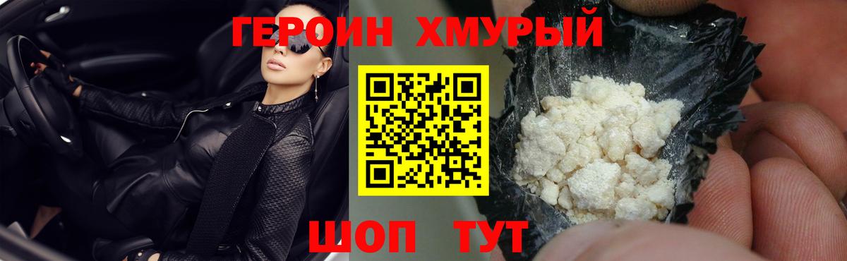 Героин гречка  Вход с VPN  Героин  Скопин 