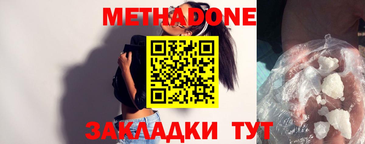 Метадон мёд  Метадон VHQ  Скопин  Вход с VPN 